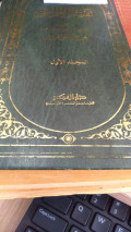 Tafsir Al- Maraghi Jilid 1/ Ahmad Mustafa Al Maraghi