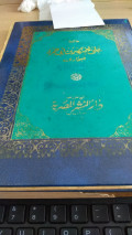 Hasyiyah ala muhtashar ibnu abi jamrah lil bukhari / Muhammad ibnu ali
