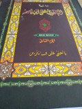 Hasyiyah al-bajuri ala ibnu qasim al- ghazi / Bajuri