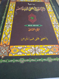 Hasyiyah al-bajuri ala ibnu qasim al- ghazi / Bajuri