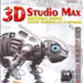 3D Studio Max: Design 2009 untuk Pemodelan 3 Dimensi
