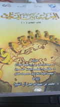 Al arabiyatu baina yadaik jilid 1 / Abdurahman Ibrahim Al Fauzan