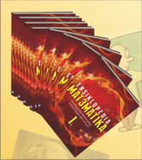 Ensiklopedia Matematika: Buku Panduan Matematika Jilid 1