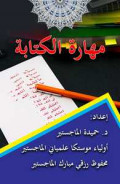 Marahah Al- Kiitabah / Hamidah