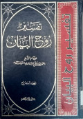 Tafsir ruhul bayan/  Ismail  Haqqi Al Barousawi