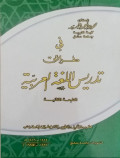 Fii thariq tadris: al lughat al arabiyah/ Mahmud Ahmad  Rasyid