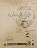Al marji' fi ta'lim al lughah al arabiyah : linnathiqin bi lughatil ukhra/Thu'aimah Ahmad  Rusyidi