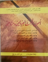 Ushulu al bahsu al umi wa manahij/ Ahmad Badar