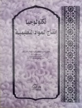 Tekhnologia : litajud ma wadda at ta'