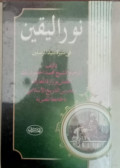 Nurul yakin: fi sirah sayyidil mursalin/ Muhammad