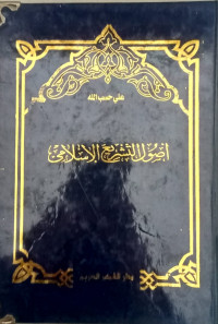 ushulu at- tasyri'u al islami/  Ali Hasbullah
