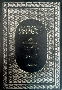 Tafsirul maraghi/ Ahmad Mustafa Al Maraghi