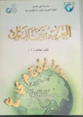 Al arabiyatu baina yadaik jilid 2/ Abdurrahman Ibrahim Al Fauzan