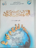 Al arabiyatu baina yadaik jilid 3/ Abdurrahman  Ibrahim Al Fauzan