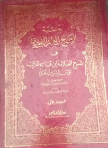 Hasiyatul shahihul ibrahim al bujuri jilid 1/ Ibnu Qasim  Al Ghazali