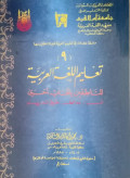 Ta'lim al lughat al arabiyah linathiqiin bi lughat ukhra: ususuh -madakhiluh-thuruq- tadris/  Mahmud Kamil Al Naqah