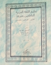 Ta'limul al lughatul arabiyah : linathiqiin bagyirah/ Abdullah Umar Shadiq