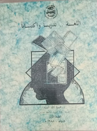 Allugah .. Tadrisan Waktasabban / Mahmud Ahmad Sayid