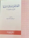 Al lughatil arabiyah watturuq tadrisuha najariyati watatbiiqa/Yusuf Sumaili
