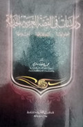Dirasat fi qisatral  arabiya al hadisah/Muhammad  Zaglul  Salam