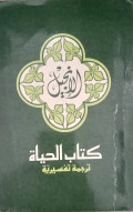 Kitabul Hayah: Tarjamah tafsiriyah/ Al Haqqi Mahfuzah