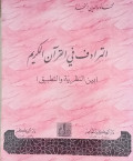 At tardif fii qur'anul karim: Baina nazariyah wa' tatbiika/Muhammad Dzalaludin Mahbud