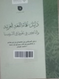 Dalilul ulama al lughatil arabiyah wabahisiin fii ulumiha fii indunisia jilid 9/ Abdullah bin Shaleh Al Wasimi