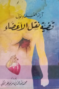 Ar-Ra'ul ulama'i haula: Qadiyah naqlul a'da'i/ Muhammad Nurdin