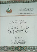 Kayfa nata'a mal ma'a al- sunnah al- nabawiyah/ Yusuf Al Qaradawi