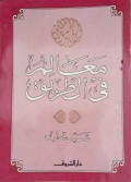 Maalimu fii thariq/ Sayyid Qutbh