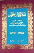 Tafsirul Quranil Azhim / Al-Jalalain 1-2