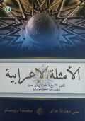 Al- Amsilah al- I'rabiyah/ Siti Mu'awanah Hidayah