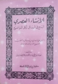 Al Insaa Al Mashri/ Lijanatil Minal Adba Wal Kitab Iktishasin