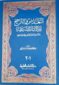 Ta'arudh wa al tarjih aina al adilah al syari'ah : Bahts ushuly muqaran bi al madzahib al islamiyah al mukhtalifah 1-2 / Abdul Latif Abdulah Aziz Al Barzanji