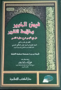 Firhan al khabir wa khalaahatu at-taqriir/ Alwi Abu Bakar Muhammad Al-Qaf