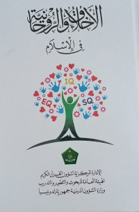 Wasatiyatul Islam/ Mukhlis Muhammad Hanafi (Editor)