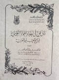 Dalil amalinfi i'dadi al-mawadi/ Rusydi Ahmad Thaimah