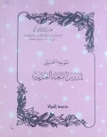 Al muwajjahu: al amali mudarrisu al lughatu al arabiyah/ Abid  Taufik  Al Hasyim