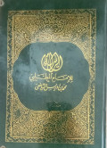 Ar risalah lil imami al muthalibi/ Muhammad Idris Asy Syafi'i