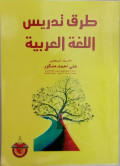 Thariq tadris al lughatul arabiyah/ Madkur Ahmad Ali