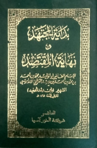 Bidayatul mujtahid wa nihayatul al mugtasid al- imam al qadhi / Abu Al- Walid Muhammad   bin Ahmad