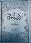 Al adab an nabawi/ Muhammad  Abdul  Al Aziz  Al Khuli