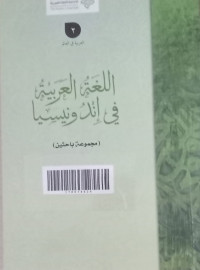 Al lughatul arabiyatu fii indonisia jilid 2 / Husin bi Majmuat