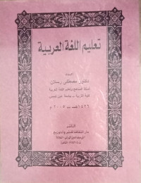 Ta'alimu Allugatul Arabiyah / Ruslan Mustofa