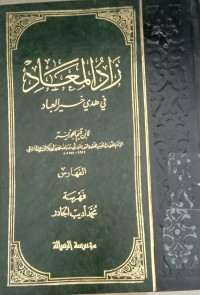 Zaadul al ma'ád : Fi hadii khair al'íbad /  Ibnu Qayyim Al Jauziyah