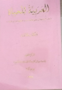 Al Arabiyatul Lilhayati / Mudhar Atho
