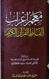 Image of Al-Mu'jam Al Mufahras Li Alfaz Al Qur'anil Karim / Muhammad Fuad Abdul Baqiy