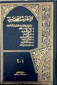 Al Hadis Al Qudsiah/ Muhammad Abdur Rauf